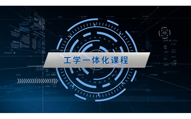 工學一體化課程開發(fā)